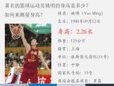 2.2长度与时间的测量 课件（26）沪科版八年级物理全一册