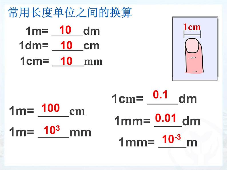 2.2长度与时间的测量 课件（26）沪科版八年级物理全一册08