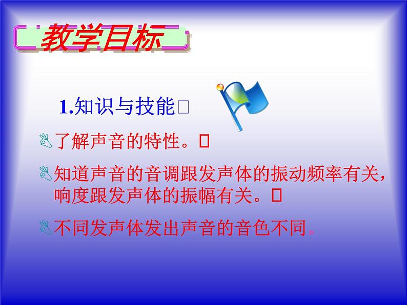 3.2声音的特性 课件（11）沪科版八年级物理全一册02