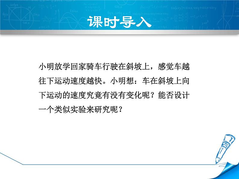 2.4科学探究速度的变化 课件（27）沪科版八年级物理全一册03