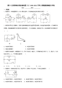 初中物理人教版九年级全册第十七章 欧姆定律综合与测试测试题