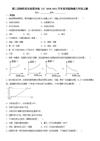 初中物理苏科版八年级上册第二章 物态变化综合与测试课堂检测