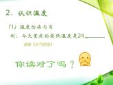 12.1温度与温度计 课件（19）沪科版九年级物理全一册