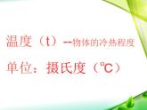 12.1温度与温度计 课件（19）沪科版九年级物理全一册