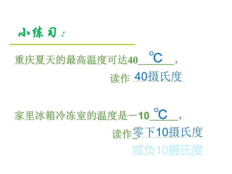 12.1温度与温度计 课件（19）沪科版九年级物理全一册第6页