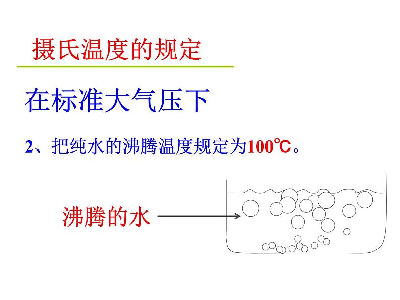 12.1温度与温度计 课件（19）沪科版九年级物理全一册08