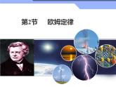 17.2《欧姆定律》课件+教案+练习