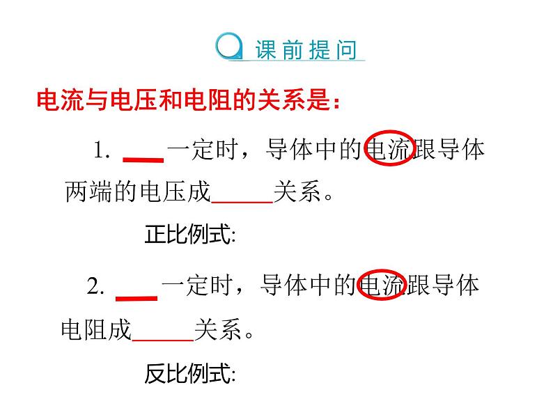 17.2《欧姆定律》课件+教案+练习02