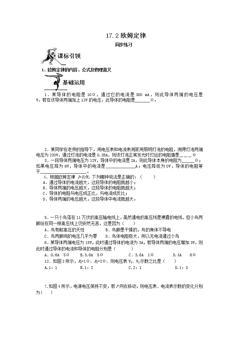 17.2《欧姆定律》课件+教案+练习01