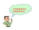 12.2熔化与凝固 课件（17）沪科版九年级物理全一册