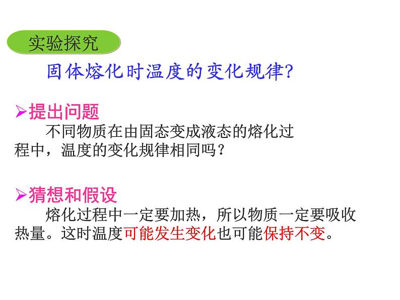 12.2熔化与凝固 课件（17）沪科版九年级物理全一册04