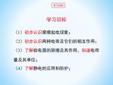 14.1电是什么 课件（16）沪科版九年级物理全一册