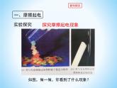 14.1电是什么 课件（16）沪科版九年级物理全一册
