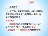 14.1电是什么 课件（16）沪科版九年级物理全一册