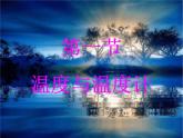 12.1温度与温度计 课件（12）沪科版九年级物理全一册