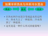 13.1物体的内能 课件（27）沪科版九年级物理全一册
