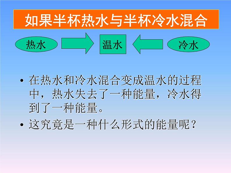 13.1物体的内能 课件（27）沪科版九年级物理全一册02