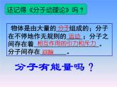13.1物体的内能 课件（27）沪科版九年级物理全一册
