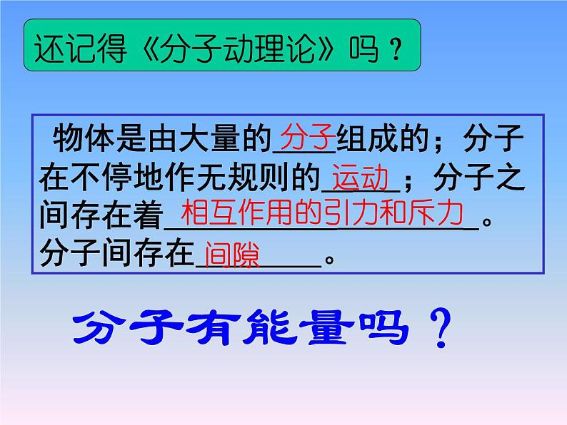 13.1物体的内能 课件（27）沪科版九年级物理全一册03