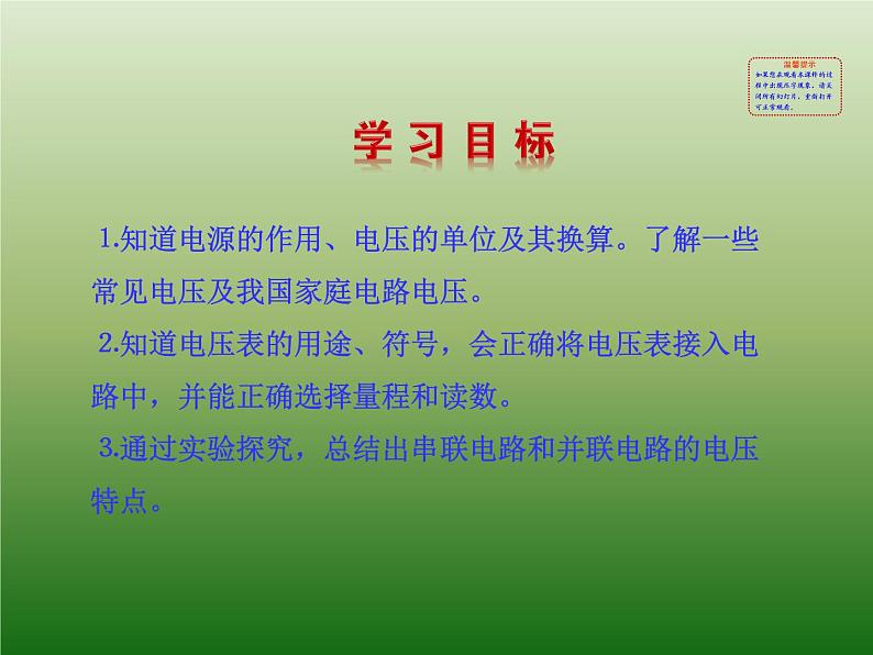 14.5测量电压 课件（16）沪科版九年级物理全一册02