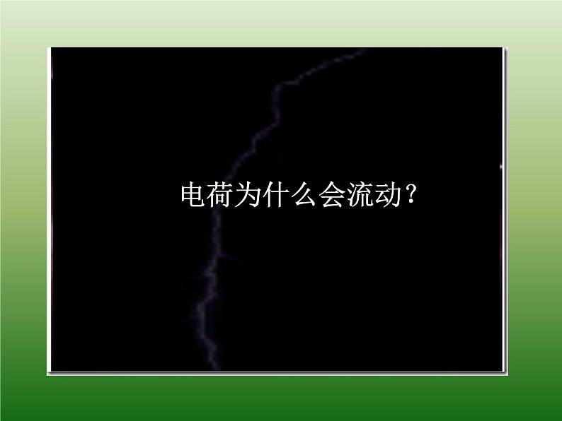 14.5测量电压 课件（16）沪科版九年级物理全一册03