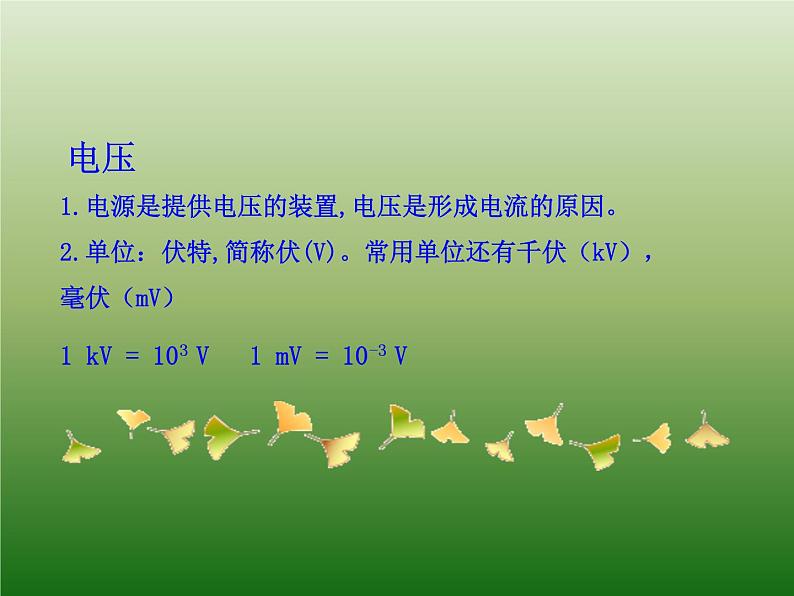 14.5测量电压 课件（16）沪科版九年级物理全一册06