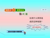 14.1电是什么 课件（24）沪科版九年级物理全一册