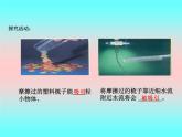 14.1电是什么 课件（24）沪科版九年级物理全一册