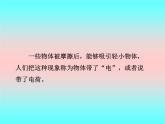 14.1电是什么 课件（24）沪科版九年级物理全一册