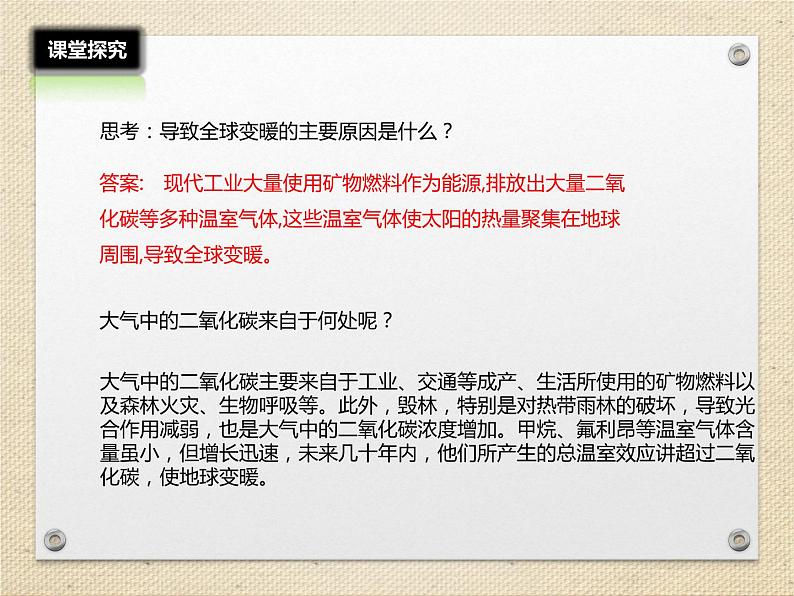 12.5全球变暖与水资源危机 课件（24）沪科版九年级物理全一册第7页