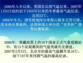 12.5全球变暖与水资源危机 课件（25）沪科版九年级物理全一册