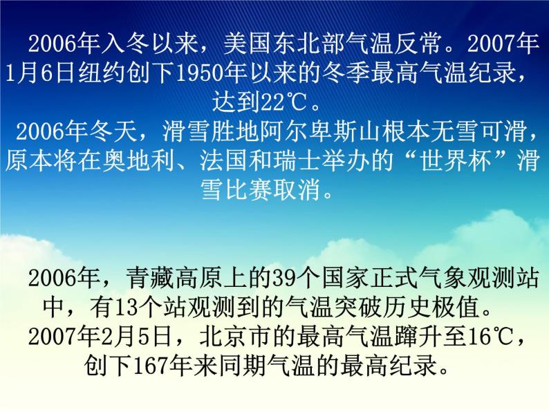 12.5全球变暖与水资源危机 课件（25）沪科版九年级物理全一册02