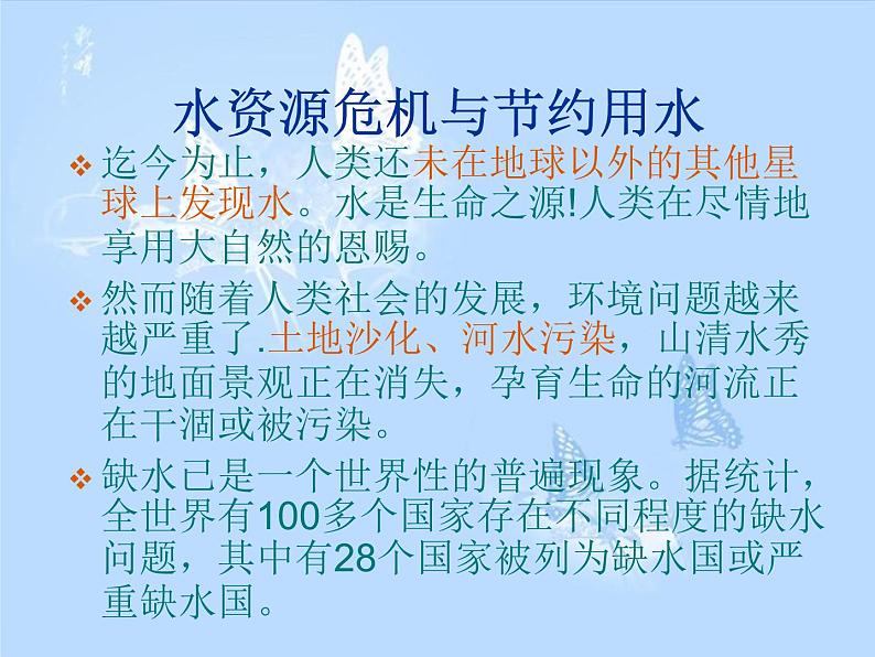 12.5全球变暖与水资源危机 课件（25）沪科版九年级物理全一册第6页