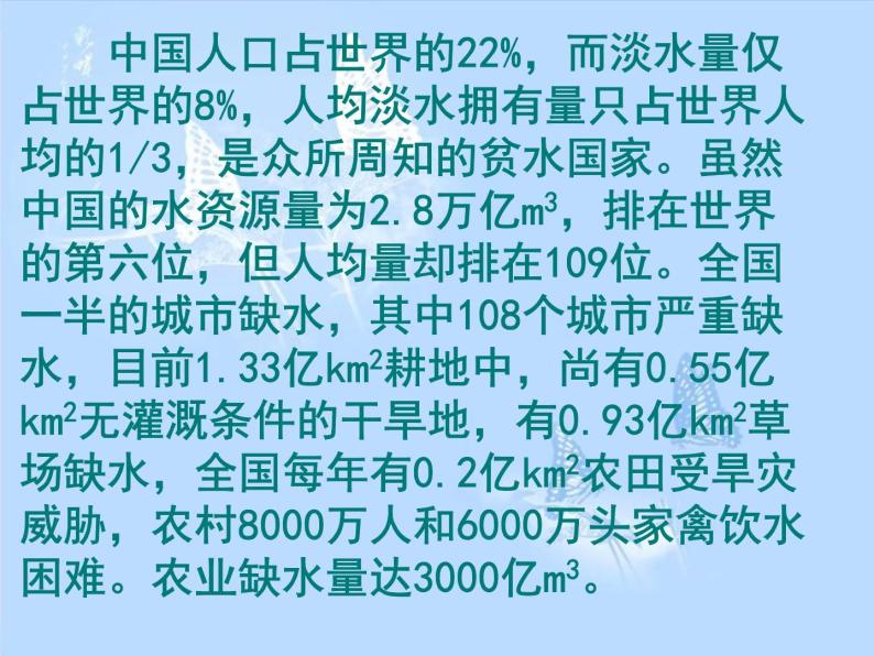 12.5全球变暖与水资源危机 课件（25）沪科版九年级物理全一册07