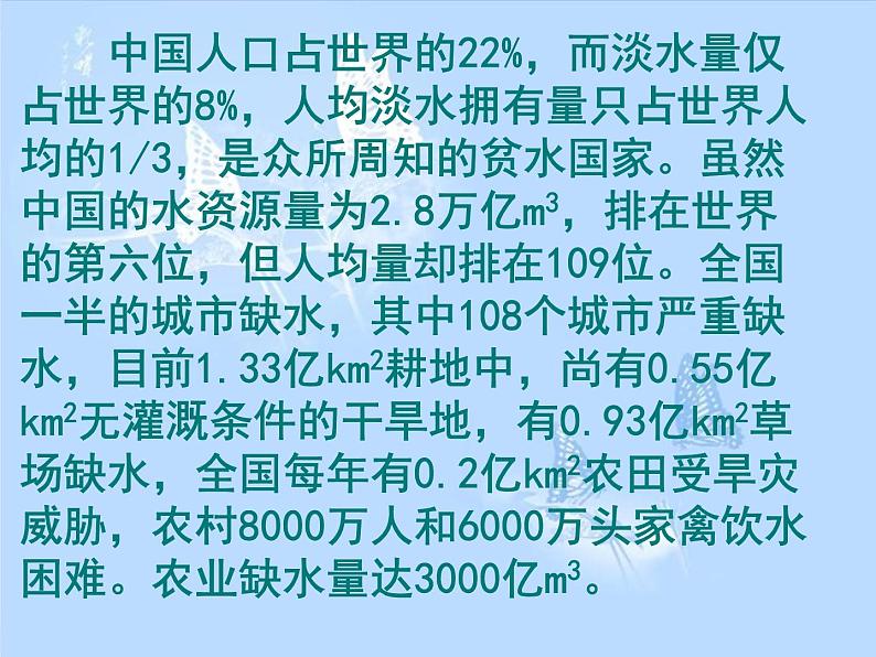 12.5全球变暖与水资源危机 课件（25）沪科版九年级物理全一册第7页