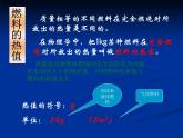13.4热机效率和环境保护 课件（29）沪科版九年级物理全一册