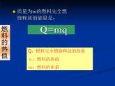 13.4热机效率和环境保护 课件（29）沪科版九年级物理全一册