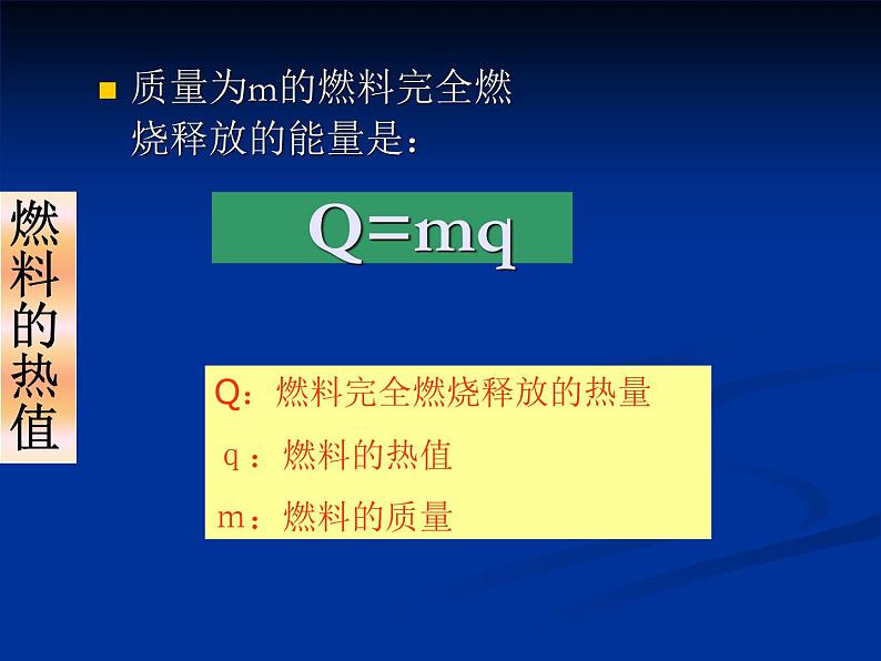 13.4热机效率和环境保护 课件（29）沪科版九年级物理全一册05