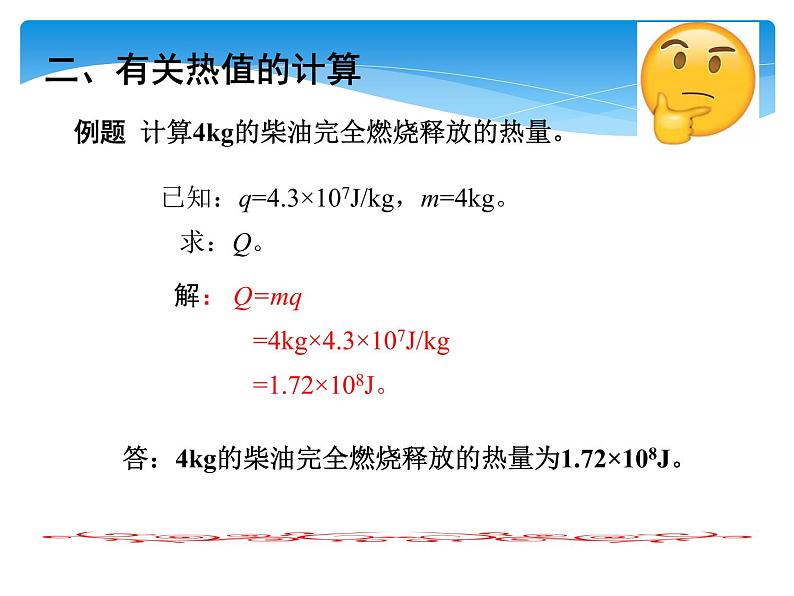 13.4热机效率和环境保护 课件（26）沪科版九年级物理全一册第7页