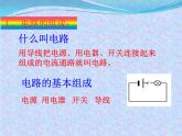 14.2让电灯发光 课件（17）沪科版九年级物理全一册