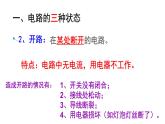 14.2让电灯发光 课件（21）沪科版九年级物理全一册