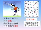 13.1物体的内能 课件（34）沪科版九年级物理全一册