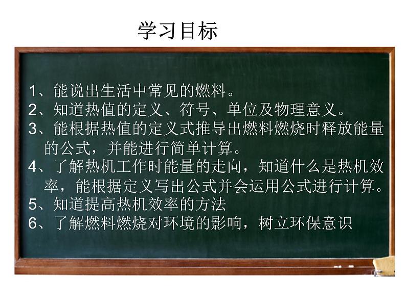 13.4热机效率和环境保护 课件（30）沪科版九年级物理全一册05