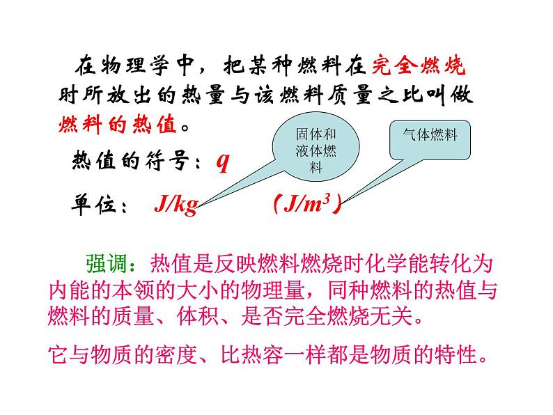 13.4热机效率和环境保护 课件（30）沪科版九年级物理全一册08