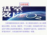 12.5全球变暖与水资源危机 课件（19）沪科版九年级物理全一册