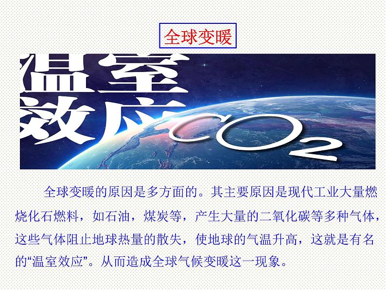 12.5全球变暖与水资源危机 课件（19）沪科版九年级物理全一册02