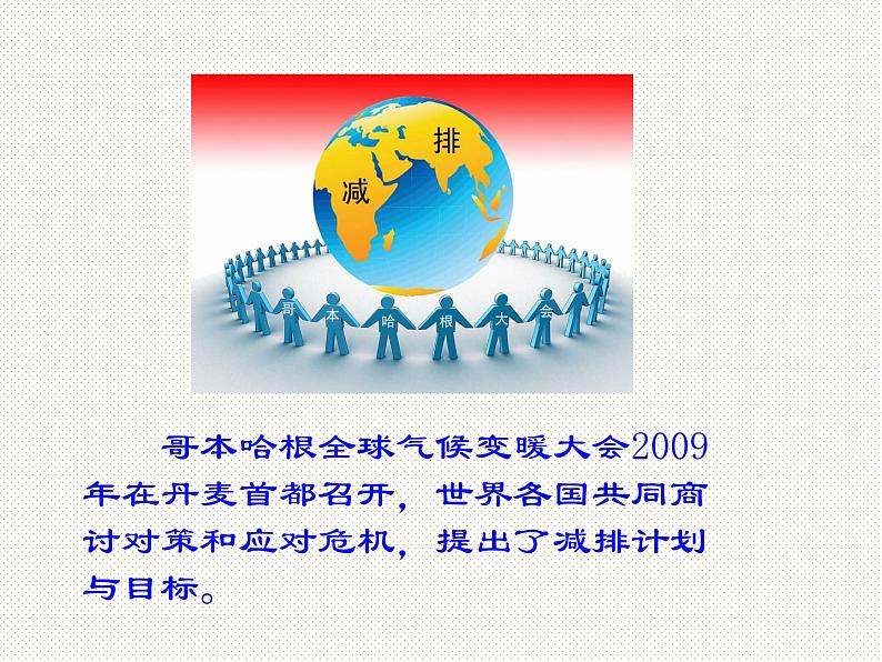 12.5全球变暖与水资源危机 课件（19）沪科版九年级物理全一册05