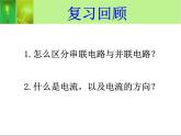 14.4科学探究：串联和并联电路的电流 课件（27）沪科版九年级物理全一册