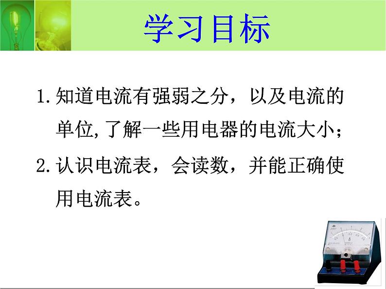 14.4科学探究：串联和并联电路的电流 课件（27）沪科版九年级物理全一册04