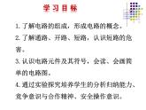 14.2让电灯发光 课件（9）沪科版九年级物理全一册